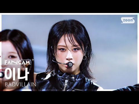 이나