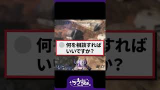 【ラプラス】恋愛の質問が来ない恋愛相談が面白すぎるwww【ホロライブ切り抜き】 #Shorts