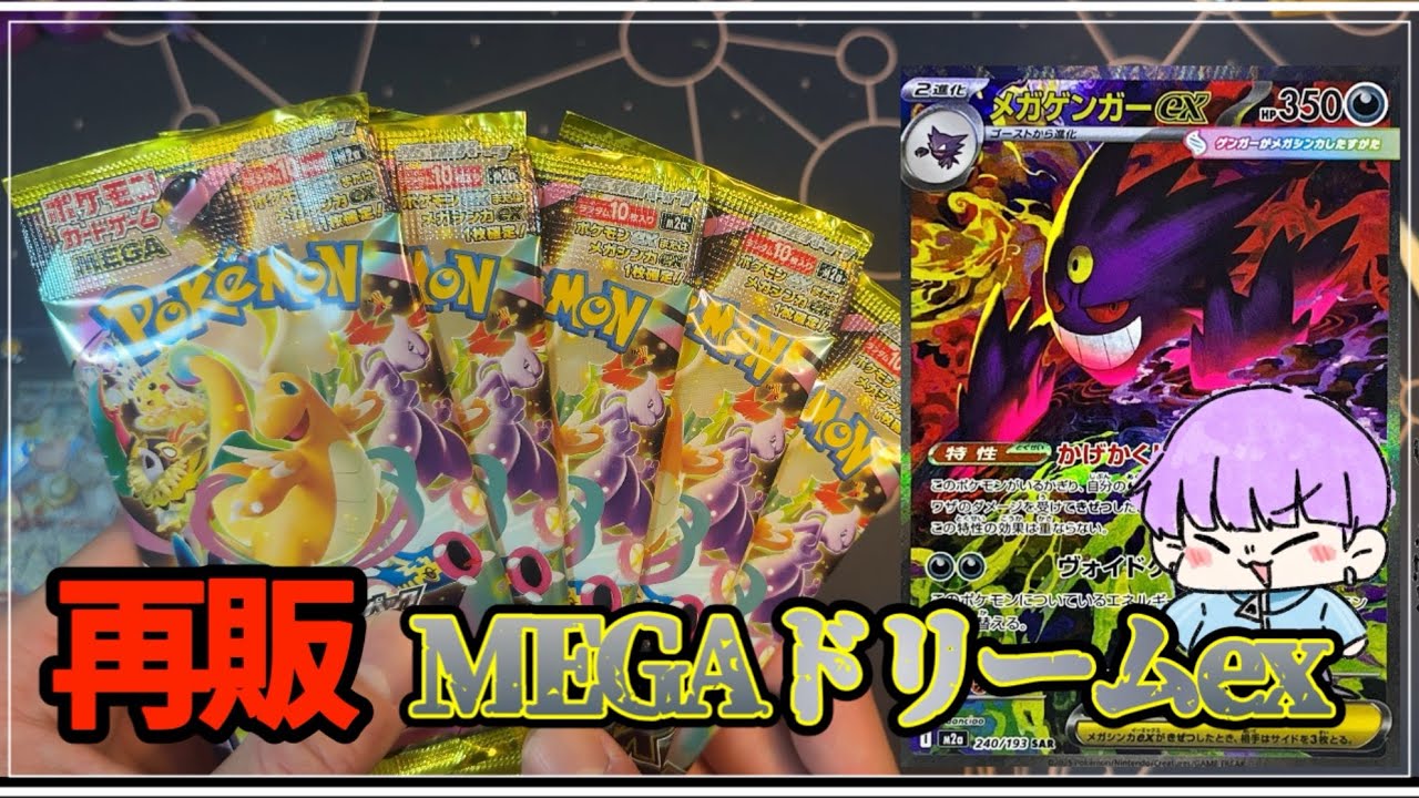 【ポケカ】まだ止まれない！再販メガドリームでSARチャレンジ！#ポケカ #ポケモンカード 