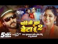 पांडे जी का बेटा हूँ 2 Pradeep Pandey Chintu Indu Sonali Ft Shweta S