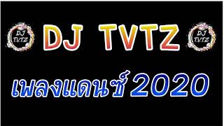 Download lagu เพลงแดนซ์โคตรมันส์ 2020 [เบสแน่นๆ] (MiNi Non-Stop DJ TVTZ REMix) mp3