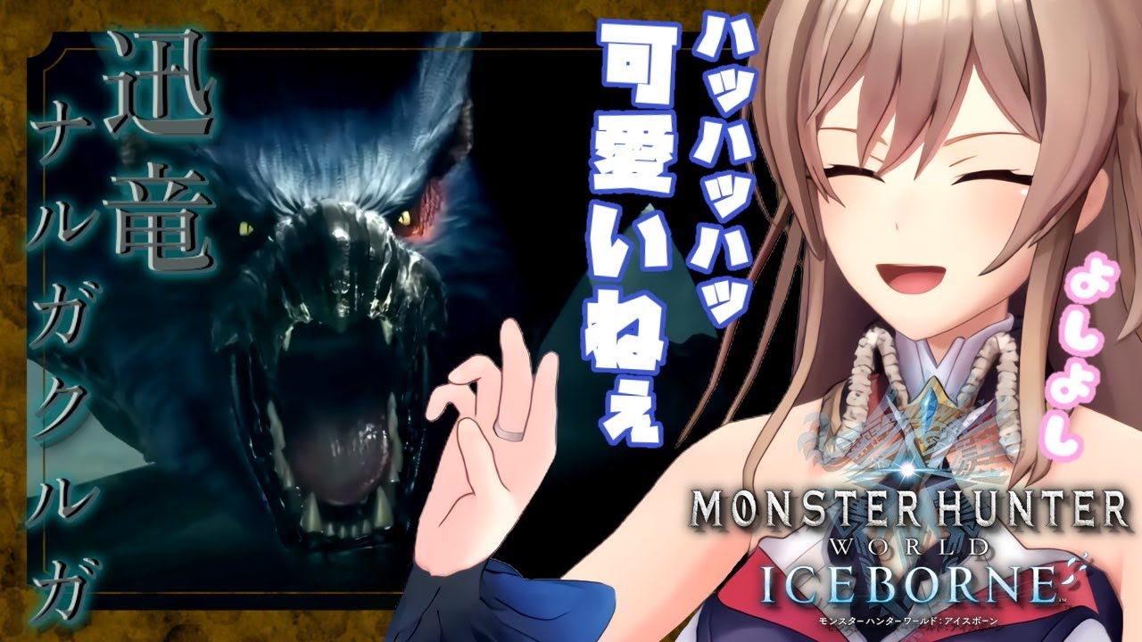 【モンハンワールド】完全初見で臨む!ナルガクルガが来るぞ!!【にじさんじ】