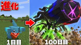 ドラゴンタイプのポケモンで『メガジガルデ』になるまで100日サバイバル！【マイクラ】【マインクラフト】