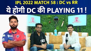 DC vs RR Playing 11 | RR vs DC Match 58  |  Rajasthan Royals vs Delhi Capitals Playing 11 | IPL 2022