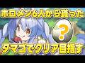 【ポケモンダイパ】ホロメン6人に貰ったタマゴでクリアを目指す旅！ぺこ！【ホロライブ/兎田ぺこら】