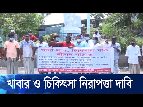 শ্রমজীবীদের জন্য বিনামূল্যে করোনা পরীক্ষা ও চিকিৎসার দাবিতে বিক্ষোভ | ETV News