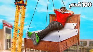 نمت في اخطر سرير بالعالم !!????