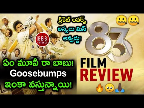 83 Movie Review In Telugu | Eye Feast For All Cricket Lovers | Kapil Dev | GBB Cricket