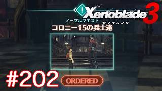 巡る命を追いかけて ゼノブレイド3を初見実況　part202