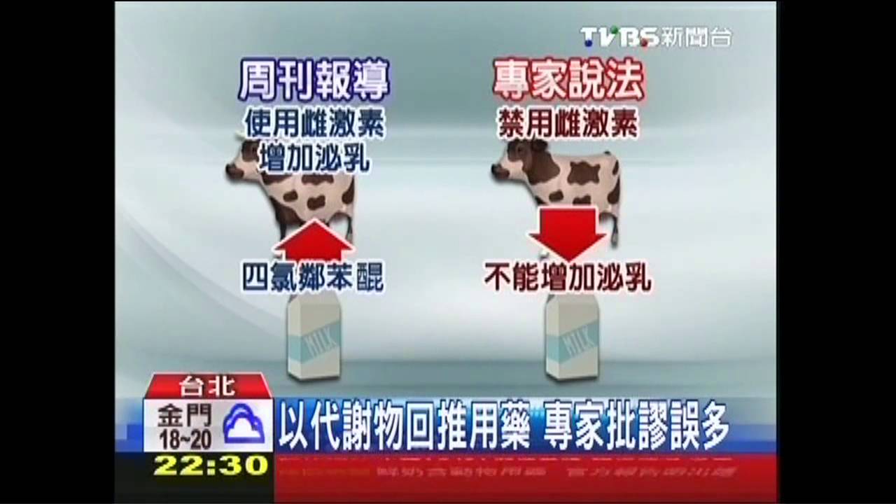 牛奶檢測漏洞多 專家批周刊烏龍