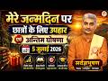 मेरे जन्मदिन पर आपके लिए एक उपहार By Sarwagyab