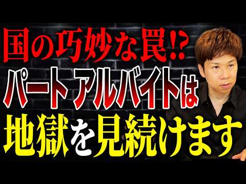 【最新】106万の壁が実質消滅！社会保険を緊急回避してください