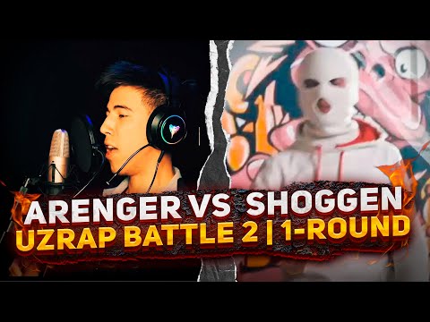 🔥ARENGER VS SHOGGEN 1-ROUND | UZRAP BATTLE 2