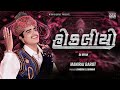 Maniraj Barot Hokaliyo Reloded DJ Irfan હોકલીયો Hits Of Maniraj Barot