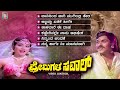 Premigala Saval Kannada Movie Songs Video Jukebox Ravichandran Archana Rajan Nagendra