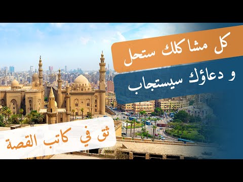 ١- فِكر تاني| الثقة في الله لفهم الواقع _اليقين مفتاح حل مشاكلك_ فهم الرسائل الالهيه