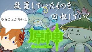 【原神】#26 引き続き超長いで有名な森林書を今更攻略していく旅人【ライブ配信】