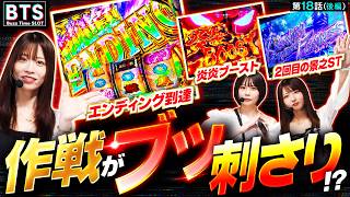 【BTS】【これがワンチームの力だ!!感情むき出しで勝利を目指す!!】Buzz Time Slot　第18話 後編【L 東京喰種/七瀬静香/龍馬ジュン/いち花】