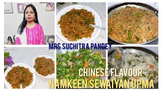 Chinese flavour Namkeen Sewai Recipe in Hindi | चटपटा और स्वादिष्ट नमकीन सेवई बनाएँ बेहद आसानी से |