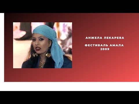 Анжела Лекарева "Гадалка"