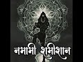 NAMAMI SHAMISHAN NIRVAN ROOPAM || Full Song || नमामी शमीशान निर्वाण रूपम्