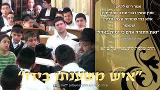 חדש לפרשת חוקת ''איש משענתו בידו'' - הרב שלמה לוינשטיין שליט''א, מתוק מדבש (הרב שלמה לוינשטיין) - התמונה מוצגת ישירות מתוך אתר האינטרנט יוטיוב. זכויות היוצרים בתמונה שייכות ליוצרה. קישור קרדיט למקור התוכן נמצא בתוך דף הסרטון חדש לפרשת חוקת ''איש משענתו בידו'' - הרב שלמה לוינשטיין שליט''א, מתוק מדבש (הרב שלמה לוינשטיין) - התמונה מוצגת ישירות מתוך אתר האינטרנט יוטיוב. זכויות היוצרים בתמונה שייכות ליוצרה. קישור קרדיט למקור התוכן נמצא בתוך דף הסרטון