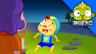 절약왕 알랑이 (하) | 요절복통 알랑이 | 절약하는 생활습관 | 깨비키즈 KEBIKIDS