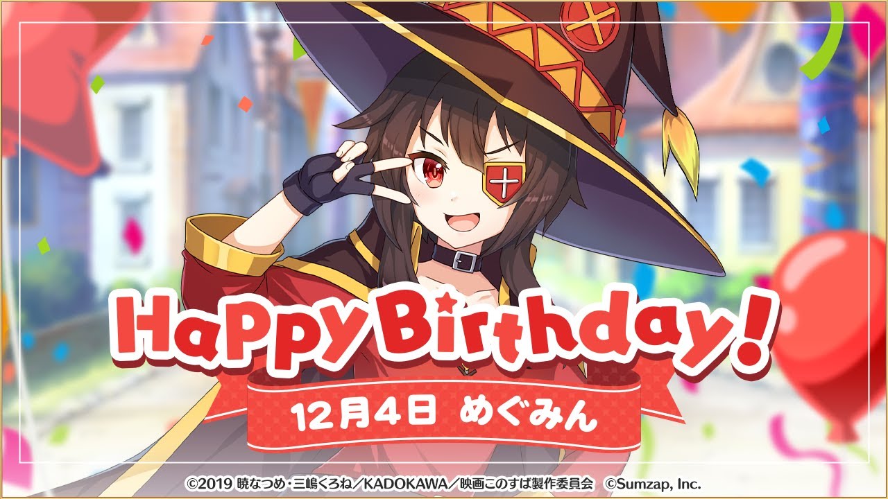 【このファン】『めぐみん』バースデーエピソード公開！