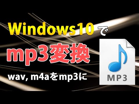 曲を MP3 に変換: 音楽を一般的な形式に変換します