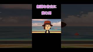 無謀にも告白に臨んでしまう男　#ゲーム実況 #トモコレ
