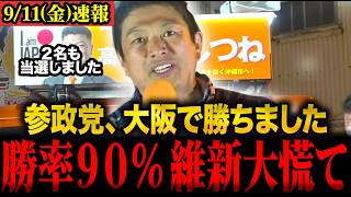 【神谷宗幣最新】参政党脅威の勝率９０％越え！沖縄でも３人勝たせます！ #神谷宗幣 #参政党 #街頭演説