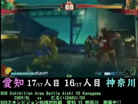SF4:GRAND FINAL - Team Aichi vs Team Kanagawa - NSB Exhibition Area Battle