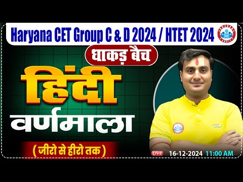 HSSC CET 2024 | Hindi By Ram Sir | Varnamala Hindi Grammar | Hindi For HSSC Group C & D, HTET 2024