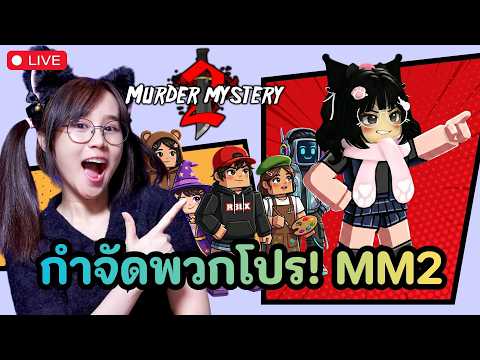 LIVE : กดติดตามแล้วจอยมาน้า