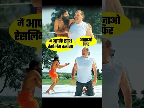 Baba Ramdev Vs Great Khali | Wrestling Challenge 🤣#shorts #yoga #babaramdev #khali #wwe