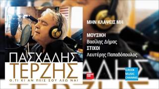 Πασχάλης Τερζής - Μην Κλάψεις Μη || Pashalis Terzis - Min Klapsis Mi (New Album 2016)