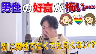 - 【ひろゆき】一度結婚に失敗し…男性の好意が怖い…【切り抜き】