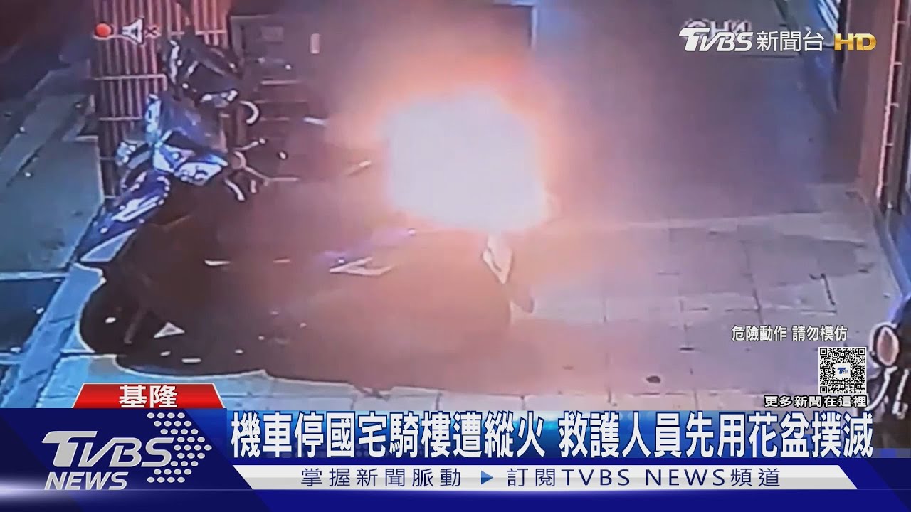 國宅騎樓機車突竄火 竟是男持打火機「縱火」
