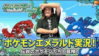 【#ポケモン】横配信 人生縛りエメラルド#5【#ポケモンエメラルド 】