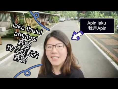 跟著邵女Apin一起去野餐
