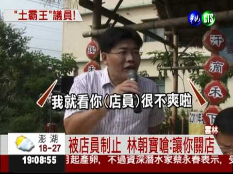 抽菸被制止 囂張議員嗆:讓你關店