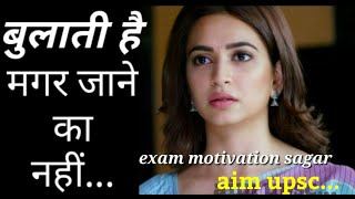 🇮🇳 Mujhe Dushman ke Bachon ko Parhana Hai/UPSC IAS best motivational song by exam motivation Sagar