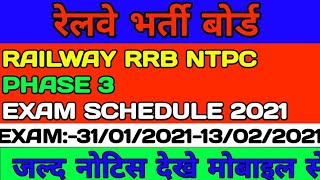 RAILWAY RRB NTPC PHASE 3 exam schedule 2021|RRB NTPC admit card 2021| NTPC download admit card 2021