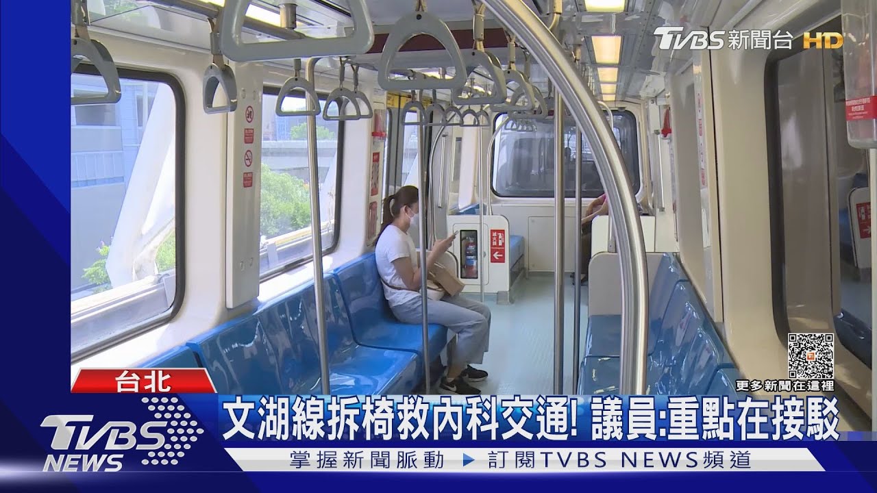文湖線再「拆椅」! 2、3節車廂用站的多塞20人