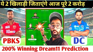 PBKS vs DC Dream11| PBKS vs DC Dream Team Prediction| PBKS vs DC| PBKS vs DC Dream11 Team||