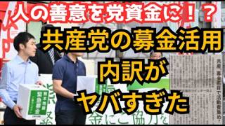 政治家が募金箱を持つ違和感と被災地支援の闇を徹底解説　#政党募金 #熊本地震 #募金活動 #政治家のパフォーマンス #被災地支援 #義援金 #直接寄付#政治ニュース