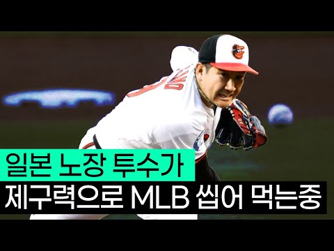 이 나이에 메이저 1선발? 미국 야구를 뒤집은 일본 노장투수 '스가노’