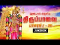 திருப்பாவை முழுவதும் Thiruppavai FULL SONGS Andal 30 Pasurams 