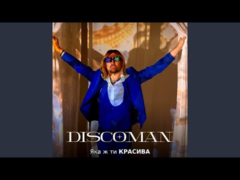 Яка ж ти красива