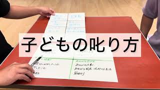 子どもの叱り方【学童保育の実践紹介】